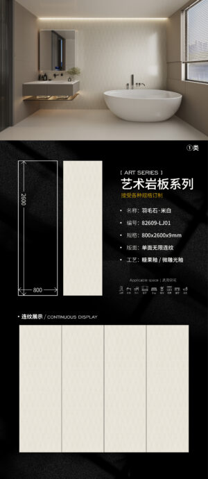 800X2600X9MM-LJ01羽毛石·米白 Feather Stone Beige Art Slab | 800x2600x9mm | Scratch-Resistant Matte Wall Panel