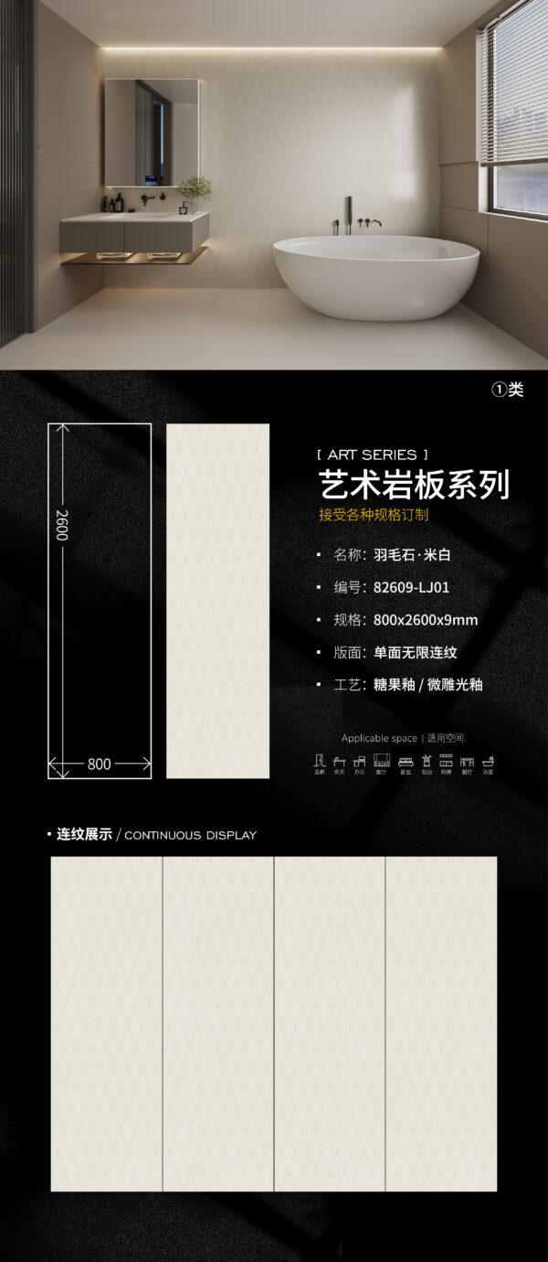 Feather Stone Beige Art Slab | 800x2600x9mm | Scratch-Resistant Matte Wall Panel