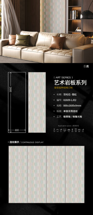 800X2600X9MM-LJ02羽毛石·霓虹 Feather Stone Neon Art Slab - 800x2600x9mm - Scratch-Resistant Feature Wall