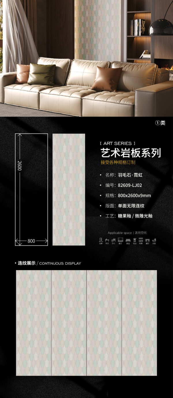 Feather Stone Neon Art Slab - 800x2600x9mm - Scratch-Resistant Feature Wall