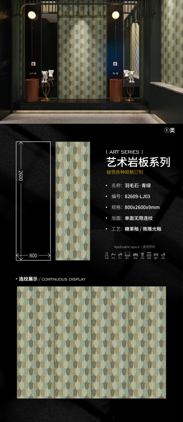 Feather Stone Celadon Art Series | 800x2600x9mm | Ultra-Durable Nature-Inspired Serene Wall