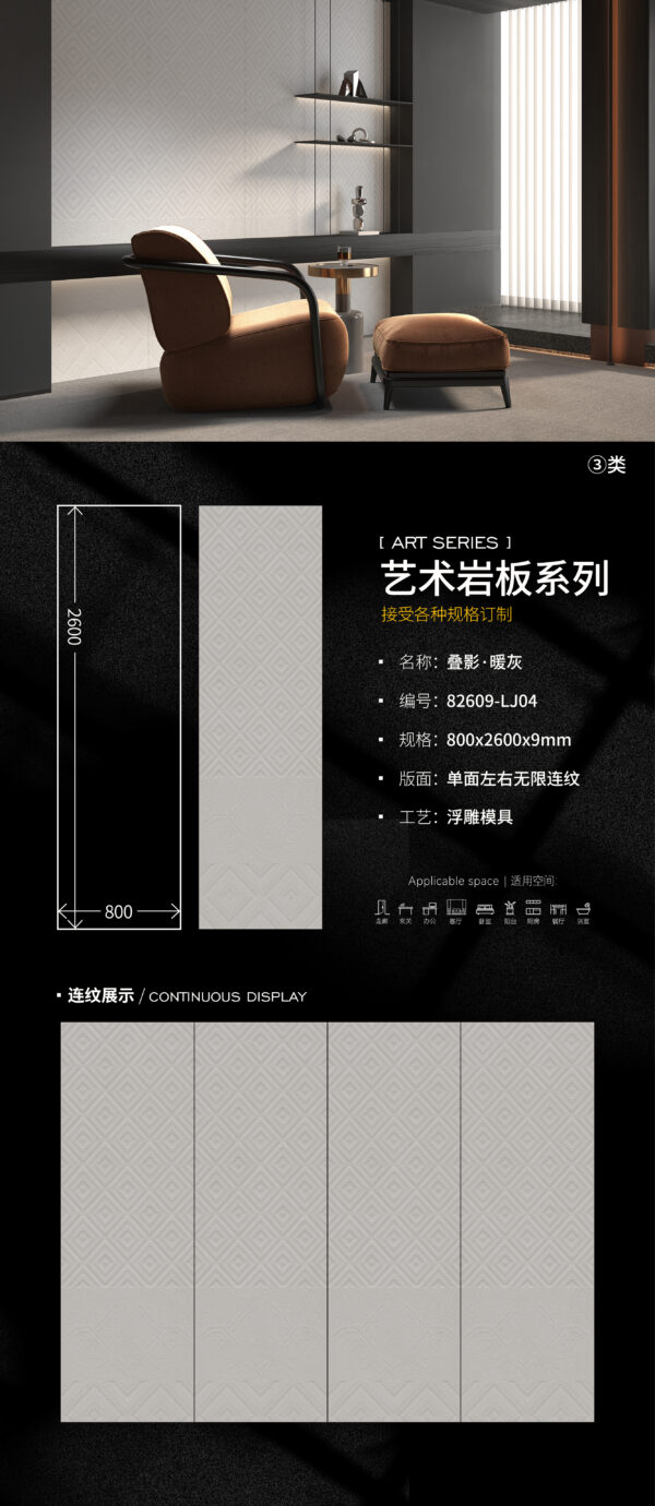 Overlapping Shadow Warm Grey | 800x2600x9mm | Ultra-Durable Modern Texture Porcelain Slab