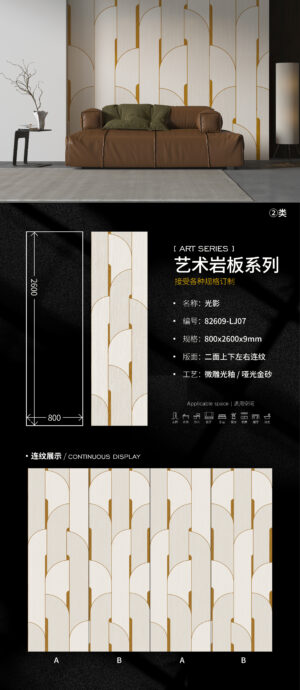 Light Play Slab | 800x2600x9mm | High-Hardness Anti-Abrasion Dynamic Surface