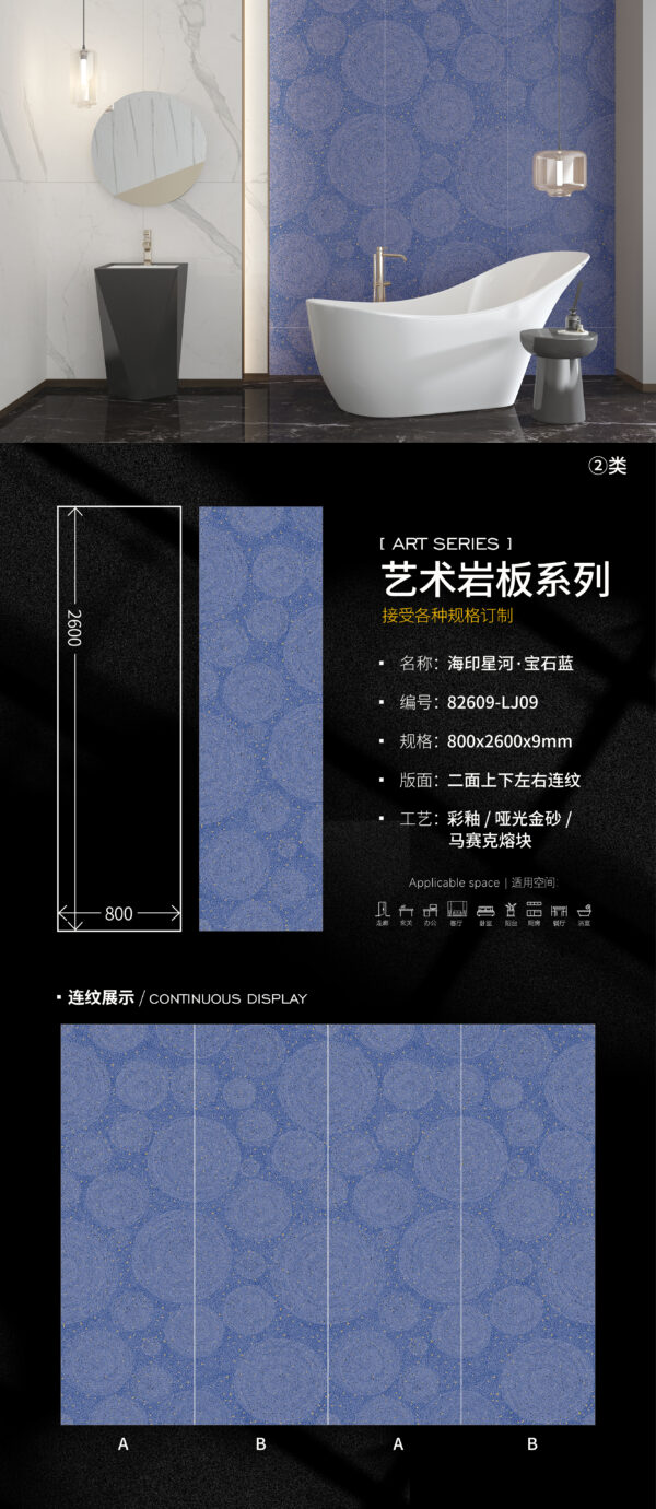 800X2600X9MM-LJ09海印星河·宝石蓝 Starlit Ocean" Sapphire Blue Art Slab 800x2600x9mm Executive Blue, Acid-Resistant