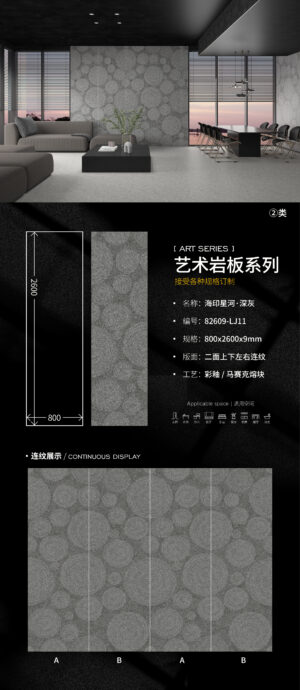 800X2600X9MM-LJ11海印星河·深灰 Galactic Grey" Corporate Lobby Slab 800x2600x9mm Astute & Stable, Chemical-Resistant