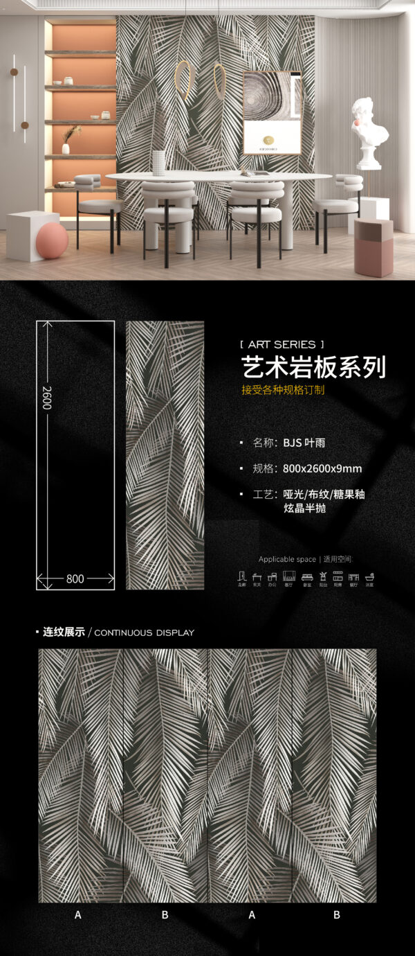 Living Room Accent Wall Leaf Rain Art Slab 800x2600x9mm Natural Poetic & 3D Touch