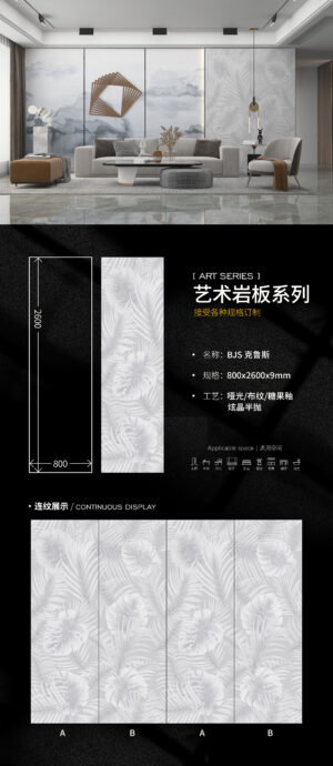 800x2600x9mm-BJS44克鲁斯- Brand Showcase Background Wall "Cruise" Art Slab 800x2600x9mm Neutral Artistic Texture & Class-A Fireproof