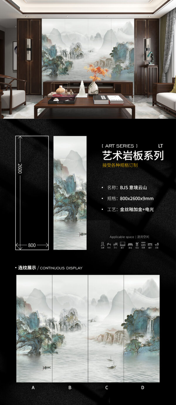 Living Room TV Feature Wall | Dreamy Cloud Mountain Art Slab | 800x2600x9mm | Ink-Wash Matte Texture & Layered Peak Aesthetics