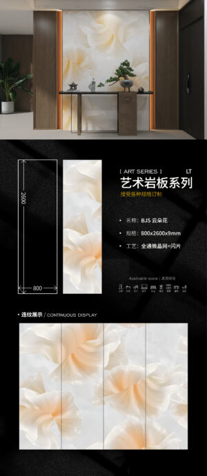 800x2600x9mm-BJS6云朵花LT- Entryway Focal Wall | Cloud Blossom Art Slab | 800x2600x9mm | Romantic Soft Light & Lightweight First Impression