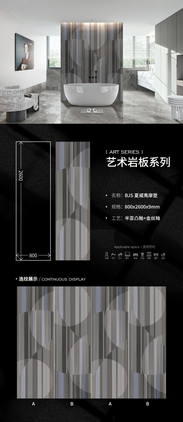 800x2600x9mm-BJS76夏威夷摩登 Luxury Feature Wall Slab - Hawaiian Modern Art Porcelain - 800x2600x9mm Abstract Design