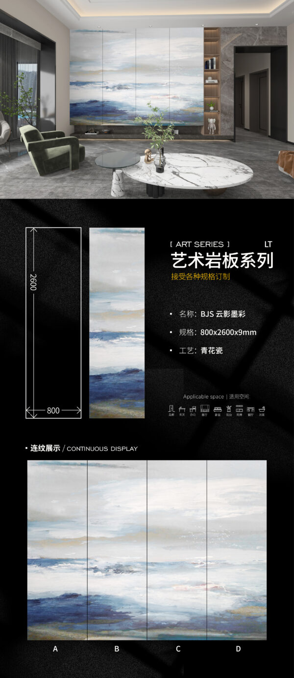 Living Room TV Feature Wall | Cloud Shadow Ink Art Slab | 800x2600x9mm | Abstract Ink Wash & Dreamlike Illusion