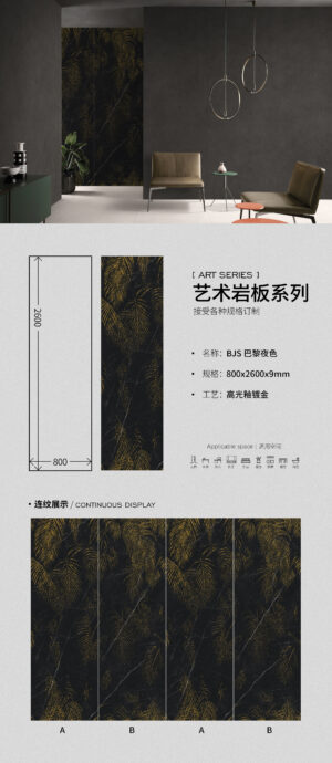 Modern Living Room Feature Wall | Parisian Night Art Slab | 800x2600x9mm | Matte Starlight Effect & Enhanced Style