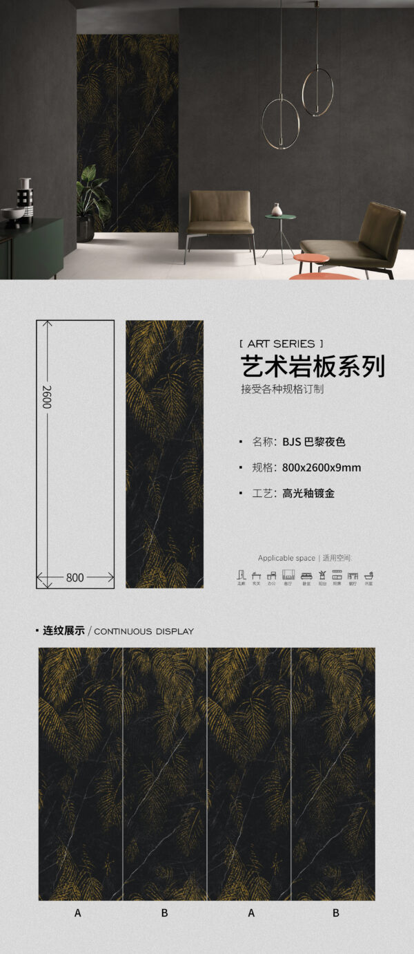 Modern Living Room Feature Wall | Parisian Night Art Slab | 800x2600x9mm | Matte Starlight Effect & Enhanced Style