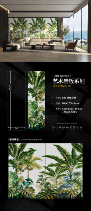 900X2700X9MM-BJS4芭蕉森林- Tropical Sanctuary" Spa Wall Panel 900x2700x9mm Healing Ambiance, Anti-Bacterial