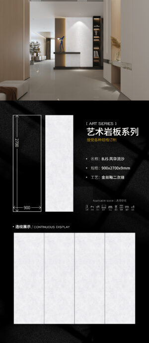 900X2700X9MM-BJS5风华流沙- Flowing Elegance" Modern Home Wall 900x2700x9mm Silk Finish, Anti-Pollution