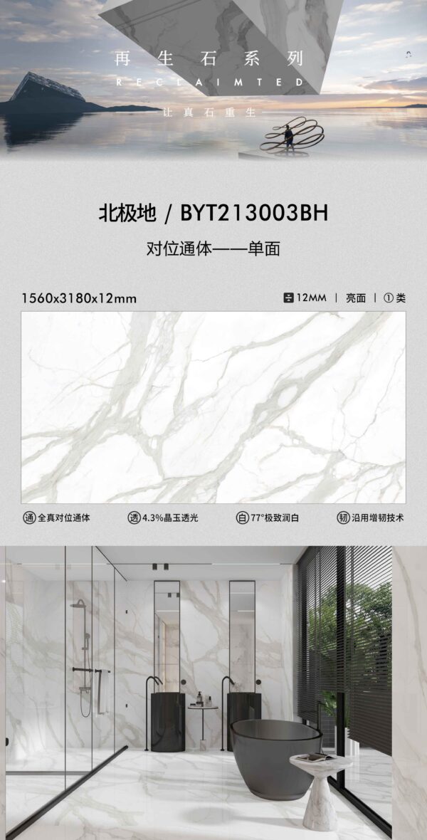 High-End Bathroom Integrated Vanity Arctic Through-Body Slab 1560x3180x12mm Edge-Cutting Consistency & Stain-Proof