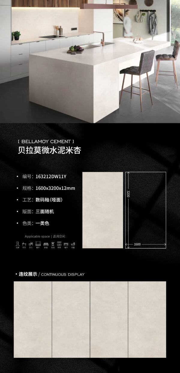Matt-1600X3200X12MM-163212DW11Y贝拉莫微水泥米杏 Modern Minimalist Flagship Top Bellamo Micro-Cement Beige Slab 1600×3200×12mm Scratch-Resistant & Serene